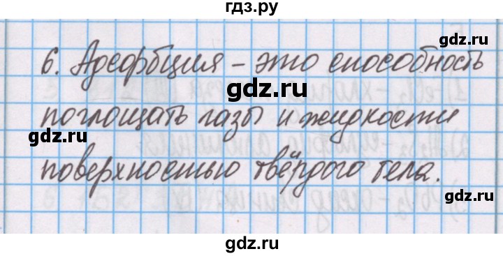 ГДЗ по химии 7 класс Габриелян рабочая тетрадь  §19 / часть 1 - 6, Решебник №1