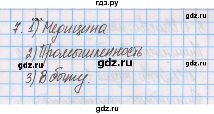 ГДЗ по химии 7 класс Габриелян рабочая тетрадь  §19 / часть 1 - 7, Решебник №1