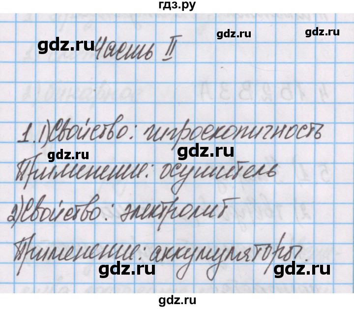 ГДЗ по химии 7 класс Габриелян рабочая тетрадь  §19 / часть 2 - 1, Решебник №1