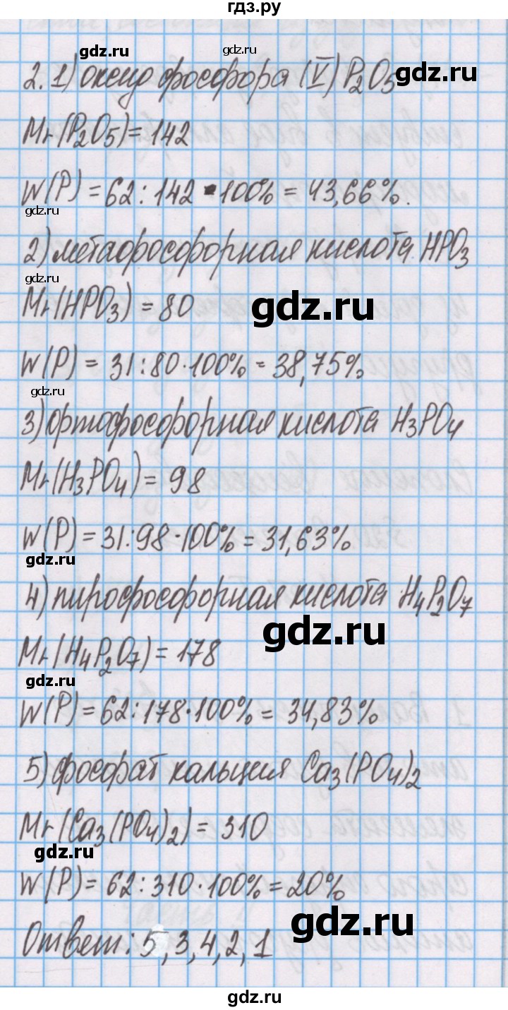 ГДЗ по химии 7 класс Габриелян рабочая тетрадь  §19 / часть 2 - 2, Решебник №1