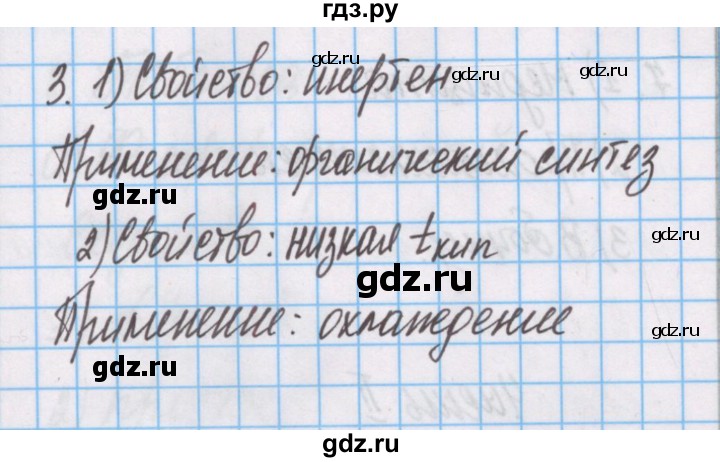 ГДЗ по химии 7 класс Габриелян рабочая тетрадь  §19 / часть 2 - 3, Решебник №1