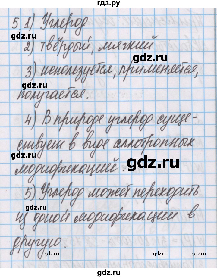 ГДЗ по химии 7 класс Габриелян рабочая тетрадь  §19 / часть 2 - 5, Решебник №1