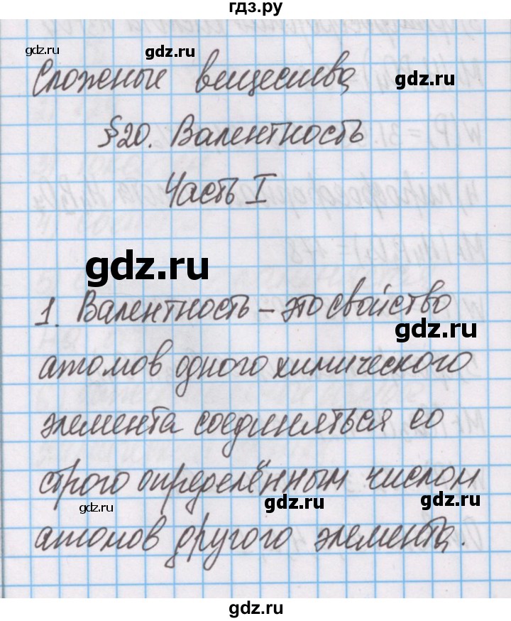 ГДЗ по химии 7 класс Габриелян рабочая тетрадь  §20 / часть 1 - 1, Решебник №1