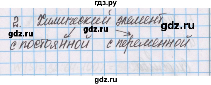 ГДЗ по химии 7 класс Габриелян рабочая тетрадь  §20 / часть 1 - 2, Решебник №1