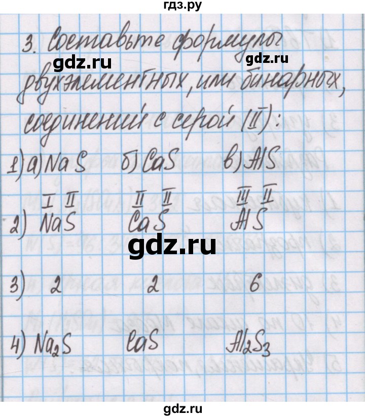 ГДЗ по химии 7 класс Габриелян рабочая тетрадь  §20 / часть 1 - 3, Решебник №1