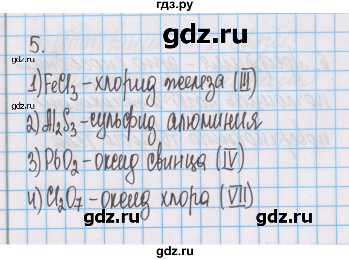 ГДЗ по химии 7 класс Габриелян рабочая тетрадь  §20 / часть 1 - 5, Решебник №1