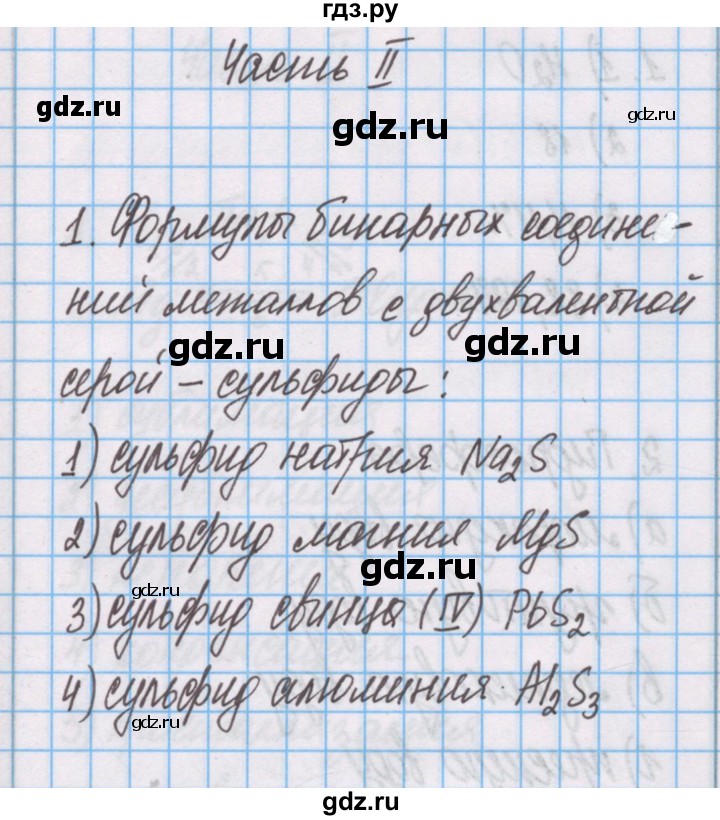 ГДЗ по химии 7 класс Габриелян рабочая тетрадь  §20 / часть 2 - 1, Решебник №1