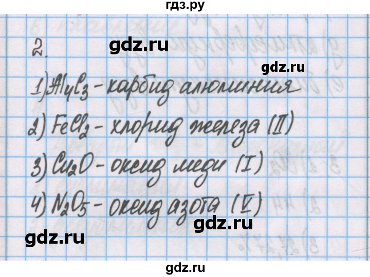 ГДЗ по химии 7 класс Габриелян рабочая тетрадь  §20 / часть 2 - 2, Решебник №1