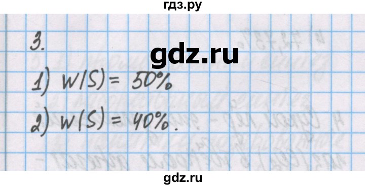 ГДЗ по химии 7 класс Габриелян рабочая тетрадь  §20 / часть 2 - 3, Решебник №1