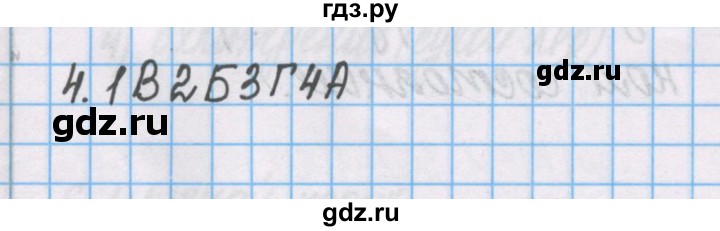 ГДЗ по химии 7 класс Габриелян рабочая тетрадь  §20 / часть 2 - 4, Решебник №1