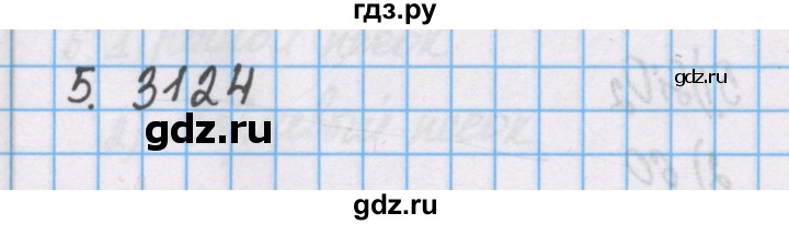 ГДЗ по химии 7 класс Габриелян рабочая тетрадь  §20 / часть 2 - 5, Решебник №1