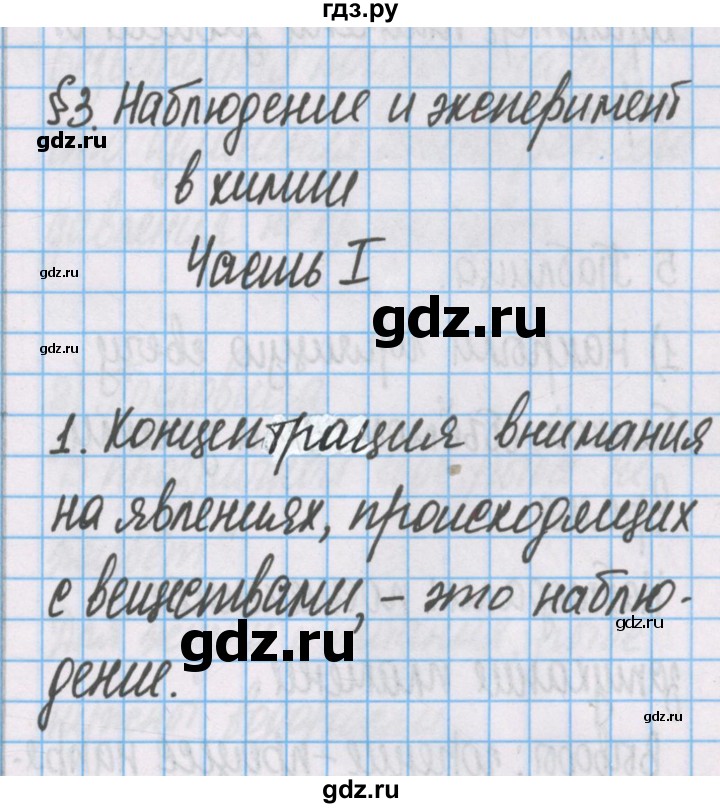 ГДЗ по химии 7 класс Габриелян рабочая тетрадь  §3 / часть 1 - 1, Решебник №1