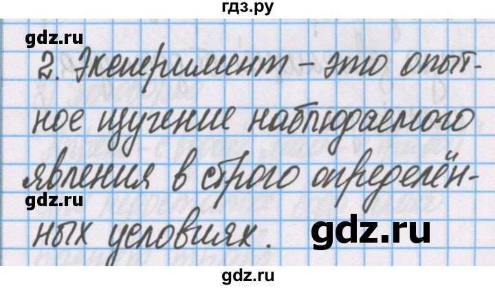 ГДЗ по химии 7 класс Габриелян рабочая тетрадь  §3 / часть 1 - 2, Решебник №1