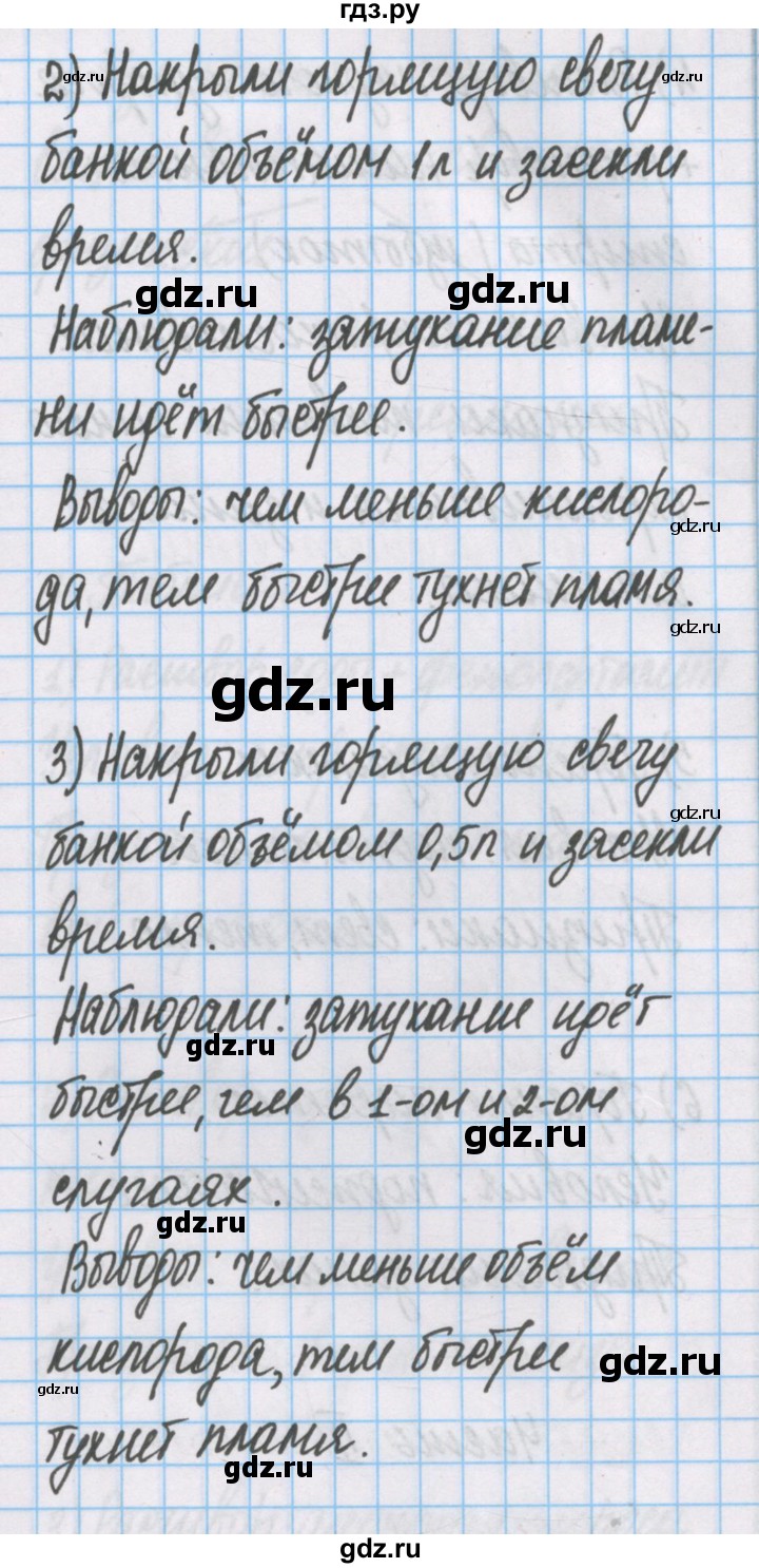 ГДЗ по химии 7 класс Габриелян рабочая тетрадь  §3 / часть 1 - 5, Решебник №1