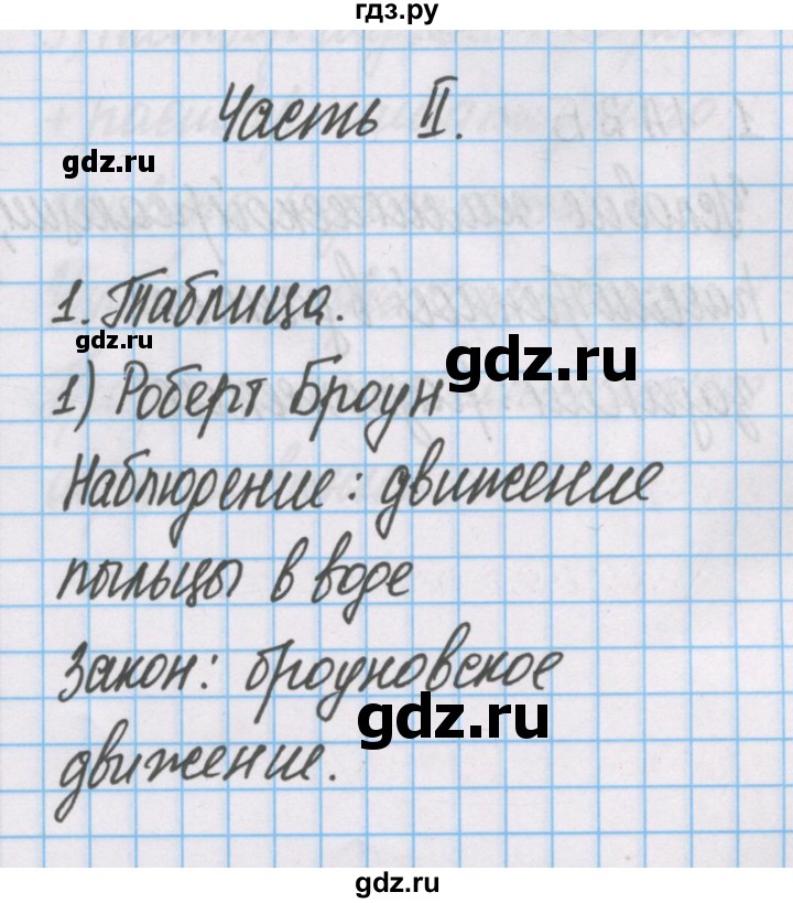 ГДЗ по химии 7 класс Габриелян рабочая тетрадь  §3 / часть 2 - 1, Решебник №1