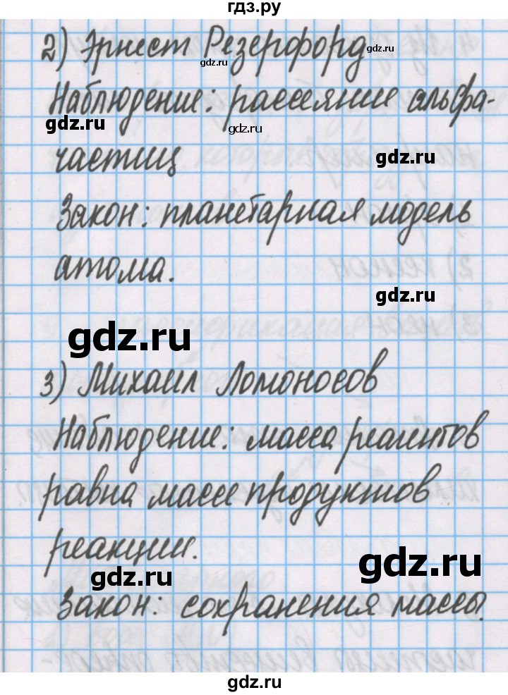 ГДЗ по химии 7 класс Габриелян рабочая тетрадь  §3 / часть 2 - 1, Решебник №1