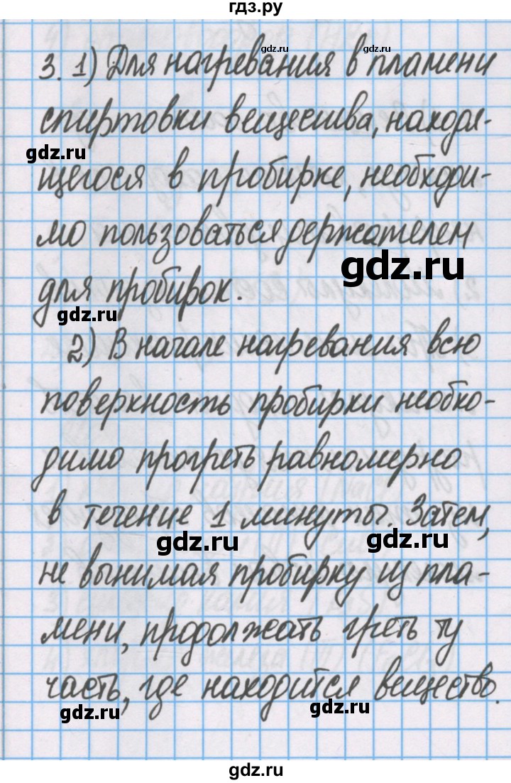 ГДЗ по химии 7 класс Габриелян рабочая тетрадь  §3 / часть 2 - 3, Решебник №1