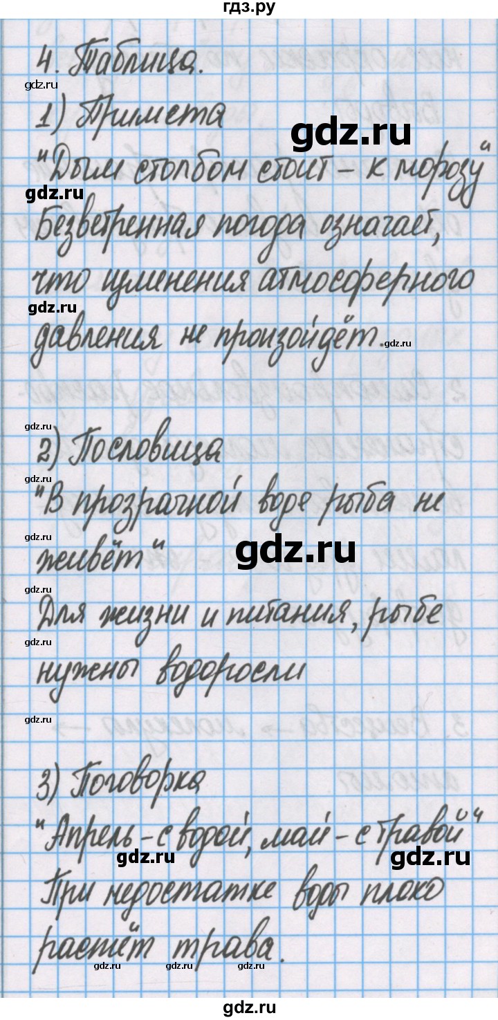 ГДЗ по химии 7 класс Габриелян рабочая тетрадь  §3 / часть 2 - 4, Решебник №1