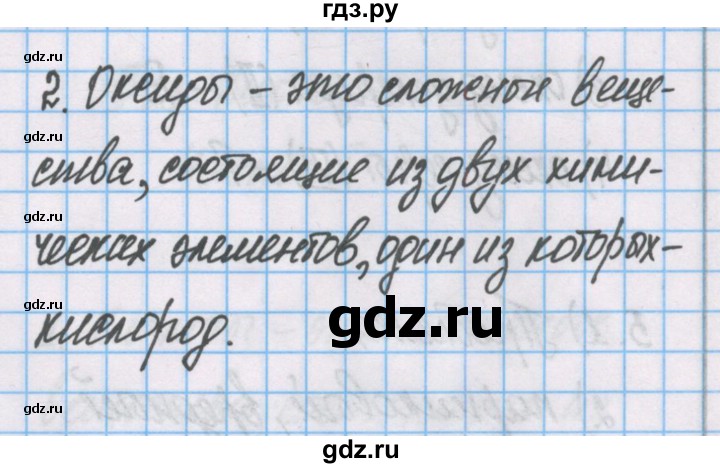 ГДЗ по химии 7 класс Габриелян рабочая тетрадь  §21 / часть 1 - 2, Решебник №1