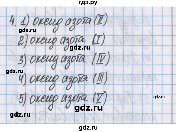 ГДЗ по химии 7 класс Габриелян рабочая тетрадь  §21 / часть 1 - 4, Решебник №1