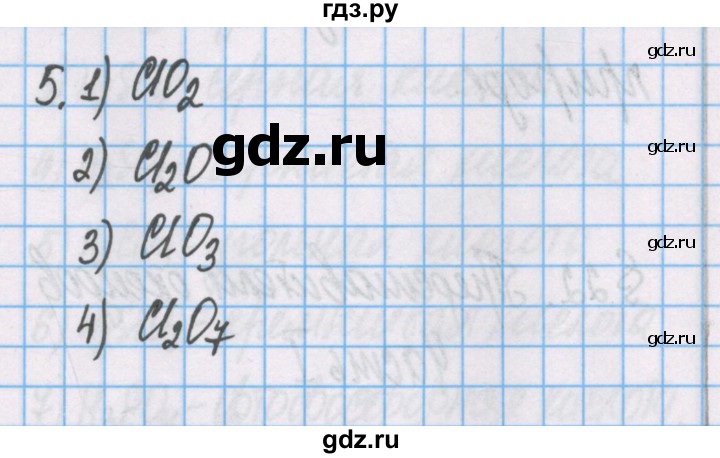 ГДЗ по химии 7 класс Габриелян рабочая тетрадь  §21 / часть 1 - 5, Решебник №1