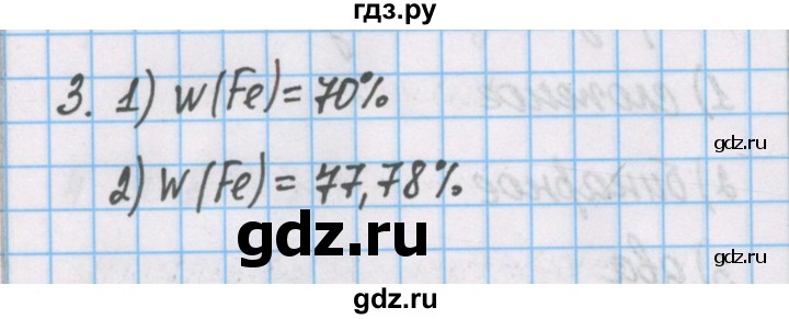 ГДЗ по химии 7 класс Габриелян рабочая тетрадь  §21 / часть 2 - 3, Решебник №1