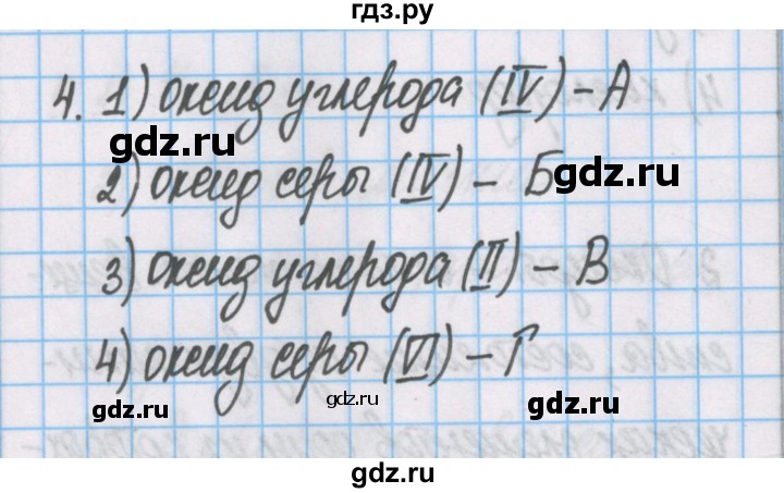 ГДЗ по химии 7 класс Габриелян рабочая тетрадь  §21 / часть 2 - 4, Решебник №1