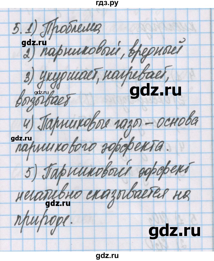 ГДЗ по химии 7 класс Габриелян рабочая тетрадь  §21 / часть 2 - 5, Решебник №1