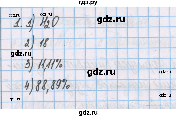 ГДЗ по химии 7 класс Габриелян рабочая тетрадь  §22 / часть 1 - 1, Решебник №1