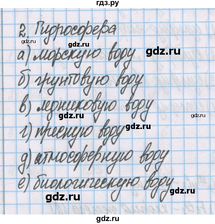 ГДЗ по химии 7 класс Габриелян рабочая тетрадь  §22 / часть 1 - 2, Решебник №1