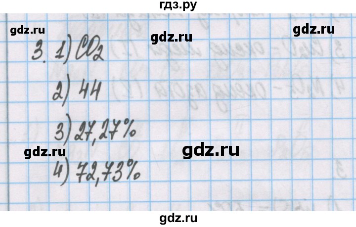 ГДЗ по химии 7 класс Габриелян рабочая тетрадь  §22 / часть 1 - 3, Решебник №1