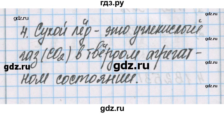 ГДЗ по химии 7 класс Габриелян рабочая тетрадь  §22 / часть 1 - 4, Решебник №1