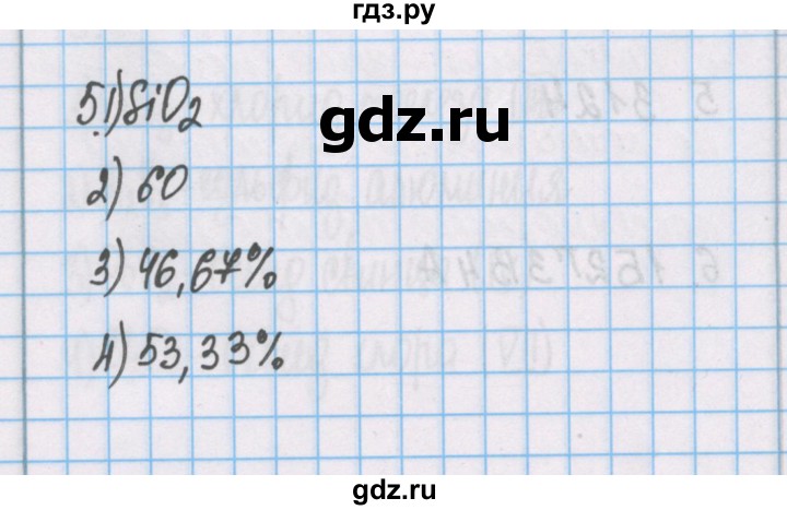 ГДЗ по химии 7 класс Габриелян рабочая тетрадь  §22 / часть 1 - 5, Решебник №1