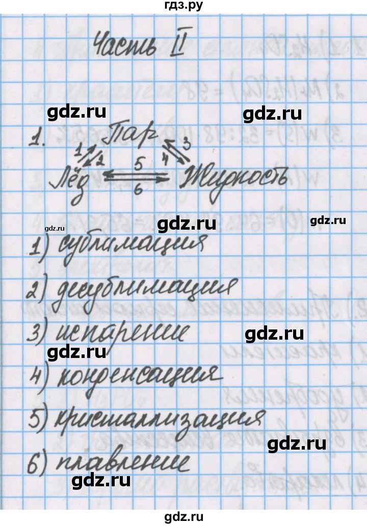 ГДЗ по химии 7 класс Габриелян рабочая тетрадь  §22 / часть 2 - 1, Решебник №1