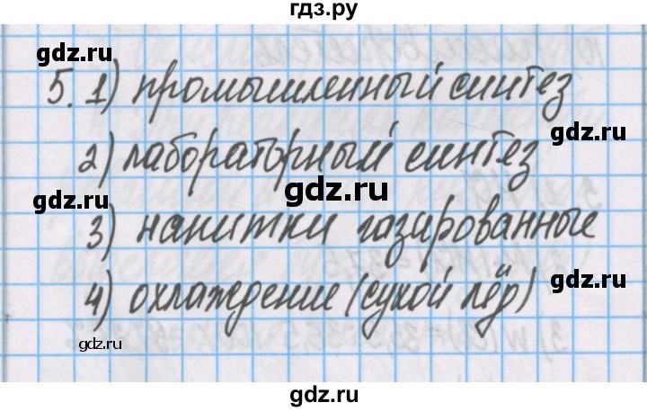 ГДЗ по химии 7 класс Габриелян рабочая тетрадь  §22 / часть 2 - 5, Решебник №1