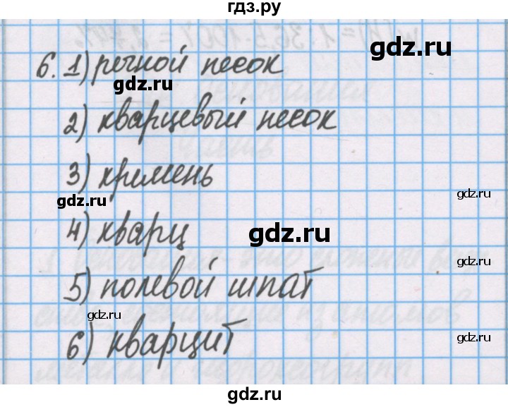 ГДЗ по химии 7 класс Габриелян рабочая тетрадь  §22 / часть 2 - 6, Решебник №1