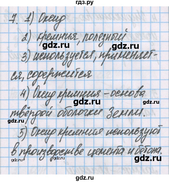 ГДЗ по химии 7 класс Габриелян рабочая тетрадь  §22 / часть 2 - 7, Решебник №1