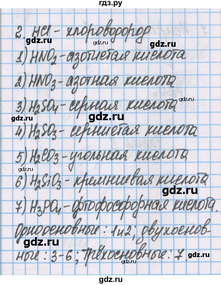 ГДЗ по химии 7 класс Габриелян рабочая тетрадь  §23 / часть 1 - 2, Решебник №1