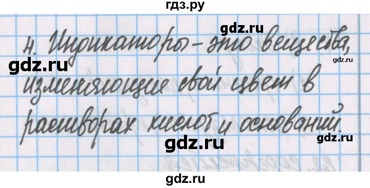 ГДЗ по химии 7 класс Габриелян рабочая тетрадь  §23 / часть 1 - 4, Решебник №1