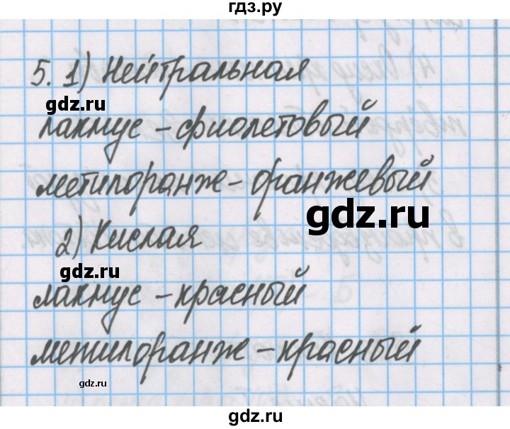 ГДЗ по химии 7 класс Габриелян рабочая тетрадь  §23 / часть 1 - 5, Решебник №1