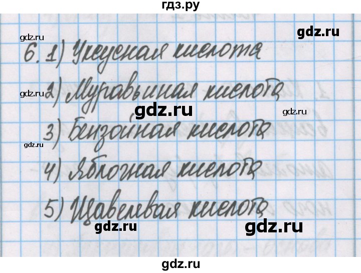 ГДЗ по химии 7 класс Габриелян рабочая тетрадь  §23 / часть 1 - 6, Решебник №1