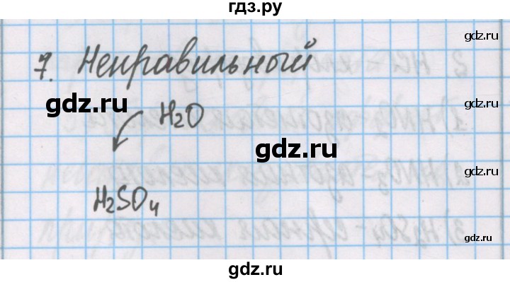 ГДЗ по химии 7 класс Габриелян рабочая тетрадь  §23 / часть 1 - 7, Решебник №1