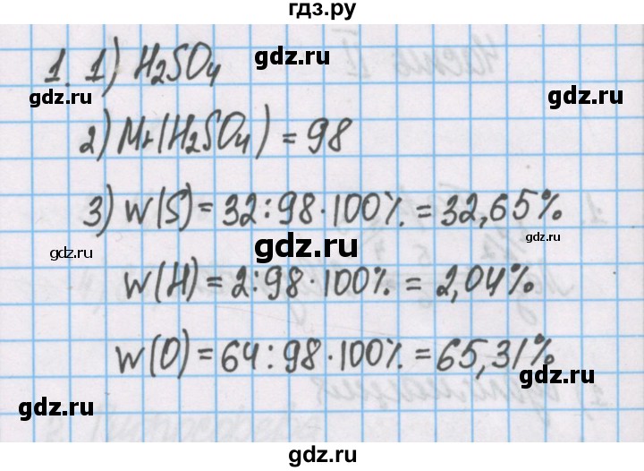 ГДЗ по химии 7 класс Габриелян рабочая тетрадь  §23 / часть 2 - 1, Решебник №1