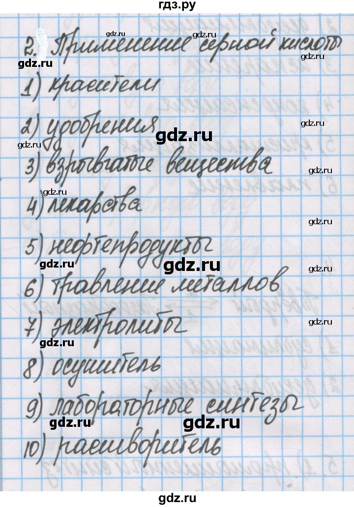 ГДЗ по химии 7 класс Габриелян рабочая тетрадь  §23 / часть 2 - 2, Решебник №1