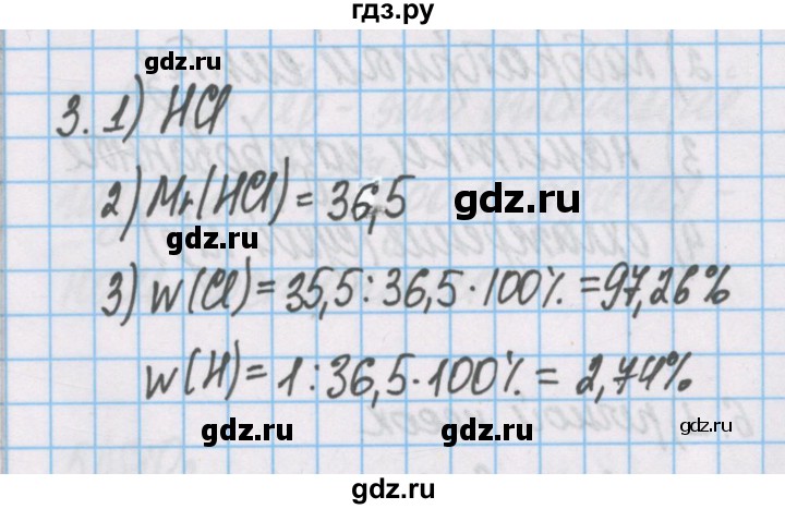 ГДЗ по химии 7 класс Габриелян рабочая тетрадь  §23 / часть 2 - 3, Решебник №1