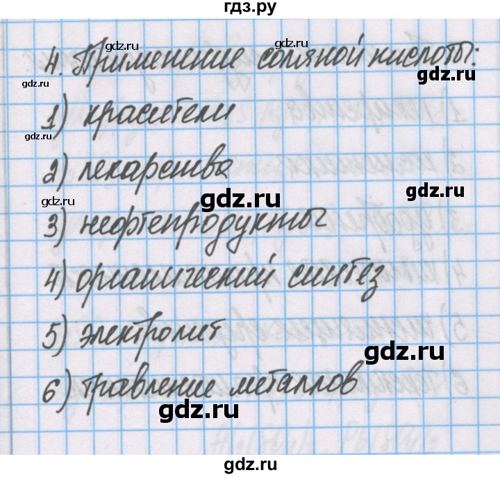 ГДЗ по химии 7 класс Габриелян рабочая тетрадь  §23 / часть 2 - 4, Решебник №1