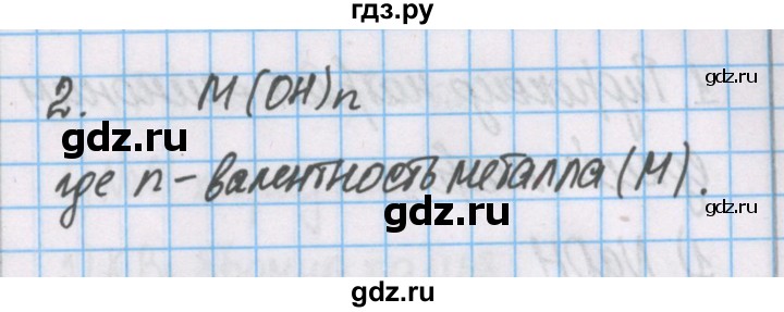 ГДЗ по химии 7 класс Габриелян рабочая тетрадь  §24 / часть 1 - 2, Решебник №1