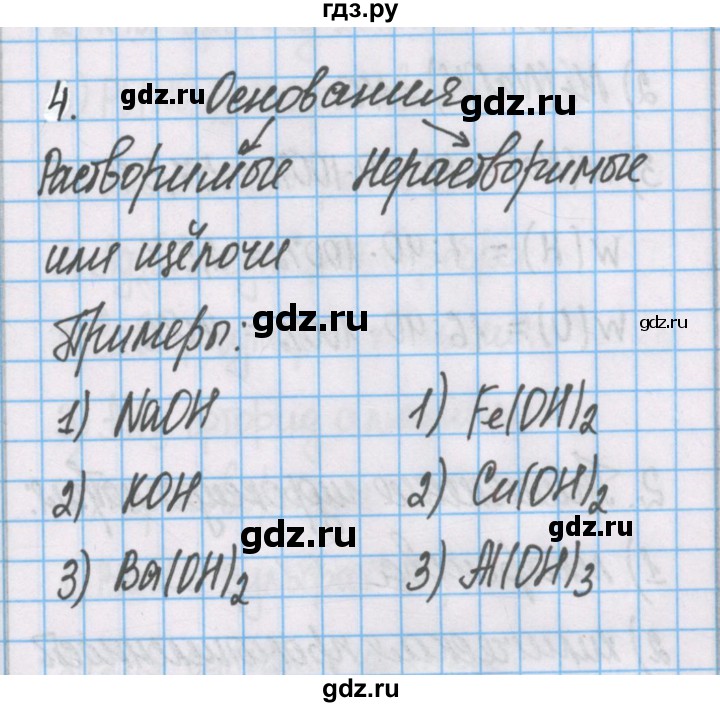 ГДЗ по химии 7 класс Габриелян рабочая тетрадь  §24 / часть 1 - 4, Решебник №1