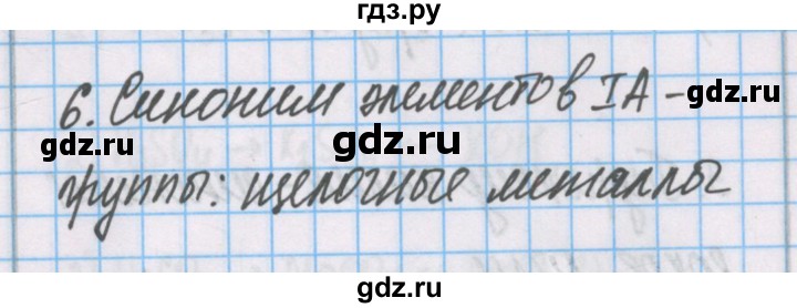 ГДЗ по химии 7 класс Габриелян рабочая тетрадь  §24 / часть 1 - 6, Решебник №1