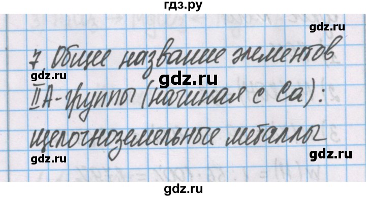 ГДЗ по химии 7 класс Габриелян рабочая тетрадь  §24 / часть 1 - 7, Решебник №1